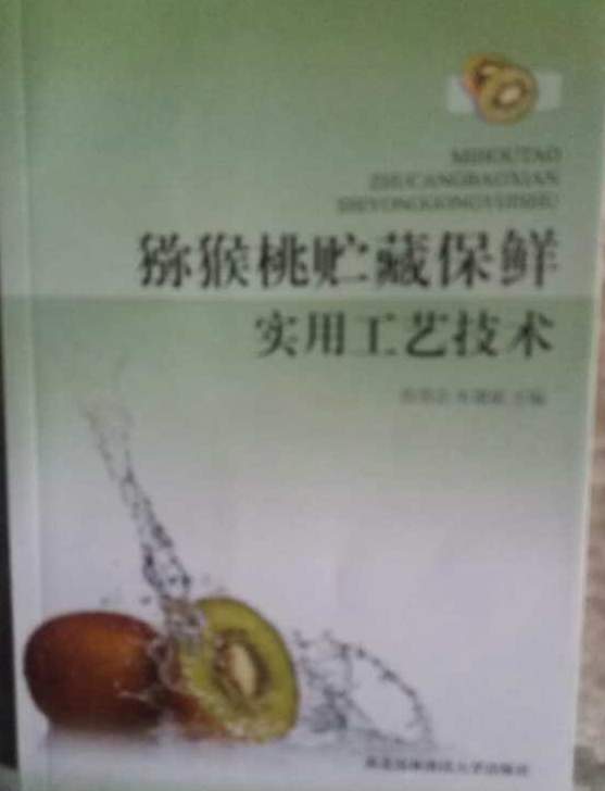 段眉會(huì)獼猴桃專家