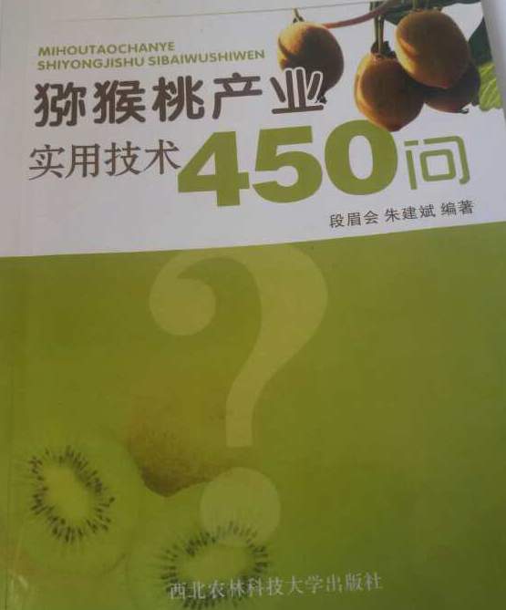 段眉會(huì)獼猴桃專家