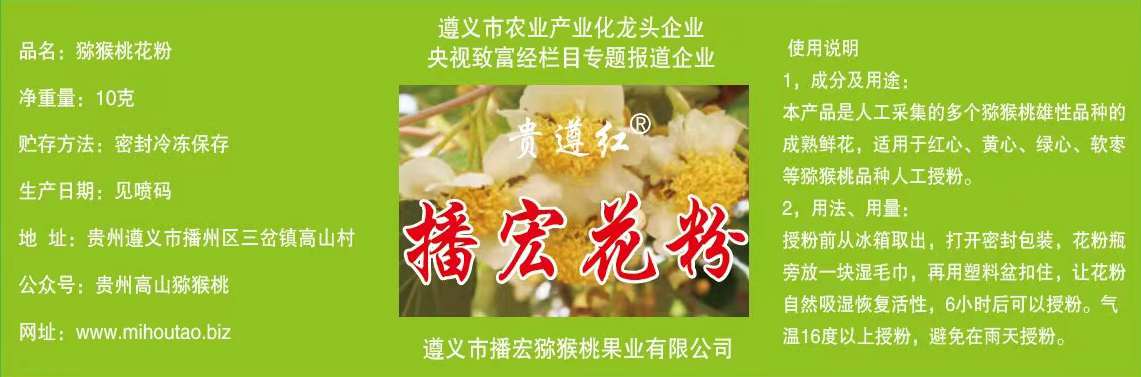 播宏獼猴桃花粉