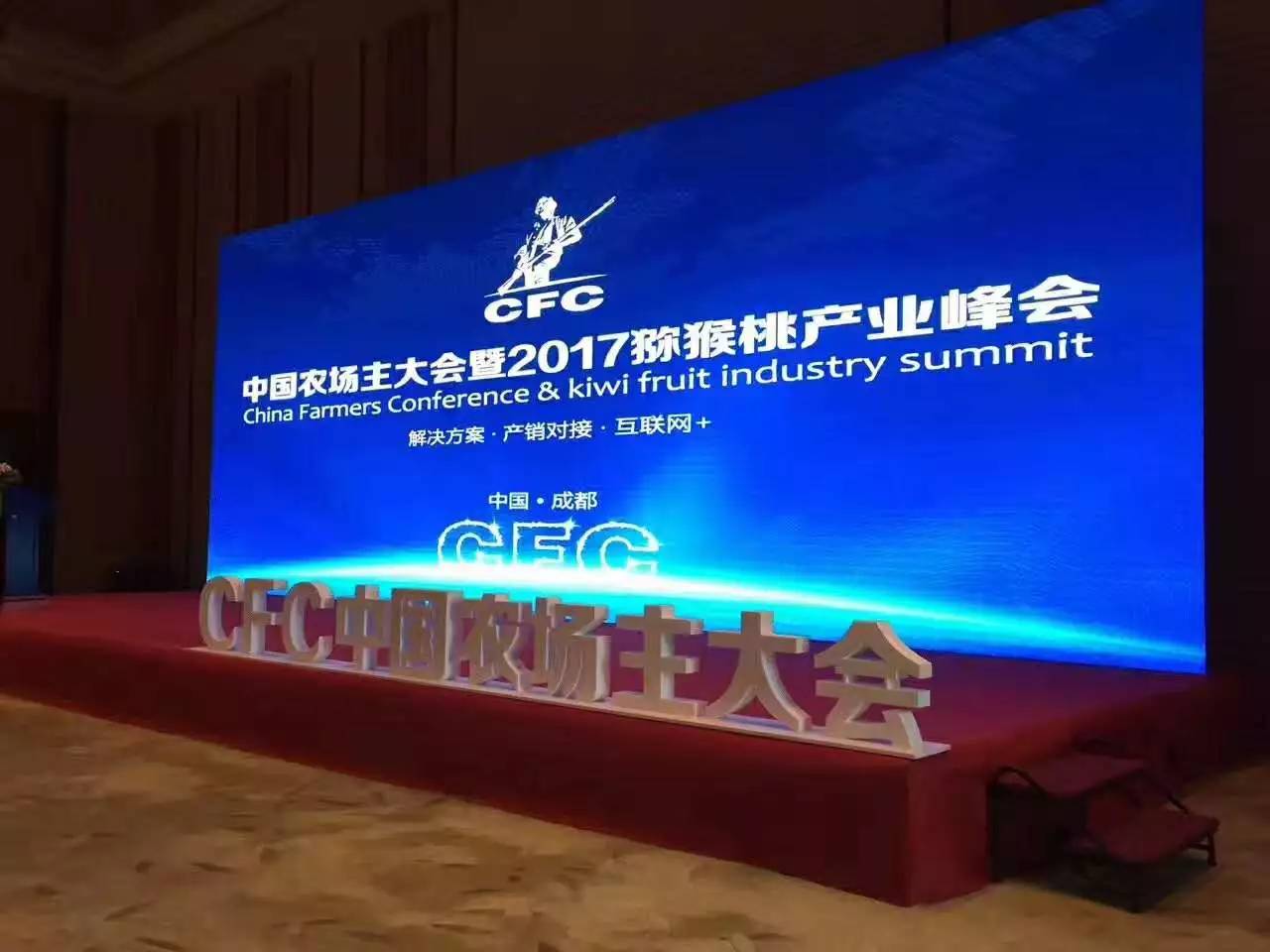 獼猴桃會議