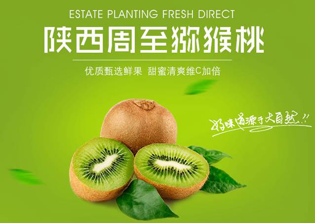 陜西周至獼猴桃