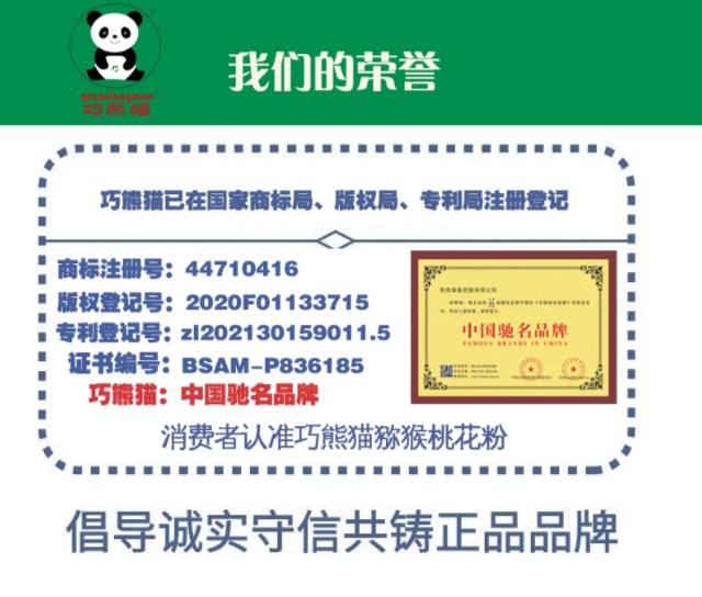 巧熊貓獼猴桃花粉