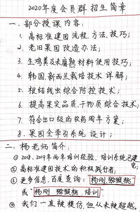 獼猴桃楊剛專家